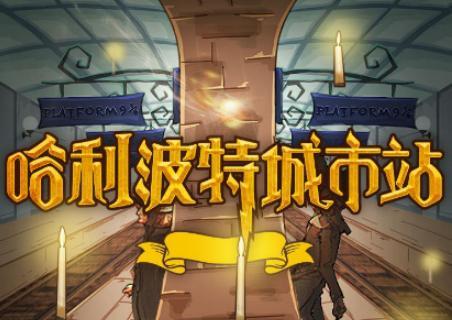 哈利手游爆料视频大全集,揭秘魔法世界精彩瞬间